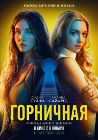 Пол Фиг