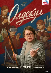 Александр Жигалкин, Евгений Шелякин