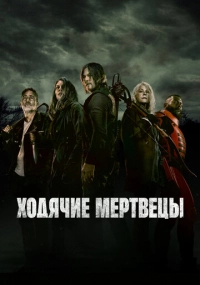 Грег Никотеро, Майкл Е. Сатраземис, Дэвид Бойд