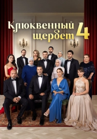Кетче, Озгюр Севимли, Айдын Булут