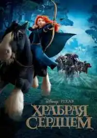 Марк Эндрюс, Бренда Чепмен, Стив Пёрселл