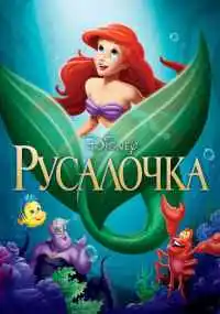 Рон Клементс, Джон Маскер