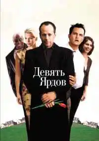 Джонатан Линн
