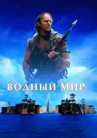 Кевин Рейнольдс