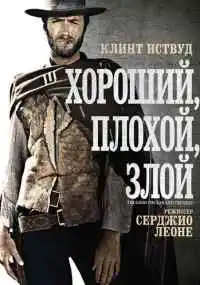 Серджио Леоне