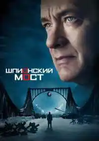 Стивен Спилберг