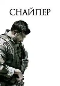 Клинт Иствуд