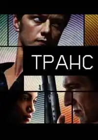 Дэнни Бойл