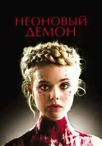 Николас Виндинг Рефн