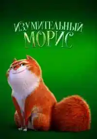 Тоби Генкель, Флориан Вестерманн