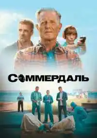 Кеннет Кайнц, Карстен Миллеруп, Румле Хаммерих