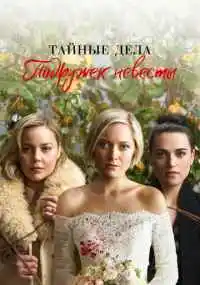 Тори Гаррет, Дженнифер Перротт
