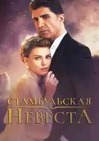 Зейнеп Гюнай, Дениз Колош