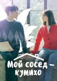 Нам Сон-у