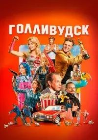 Сергей Наумов